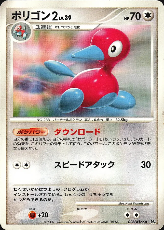 Japanese Moonlit Pursuit Porygon2 Pokémon card